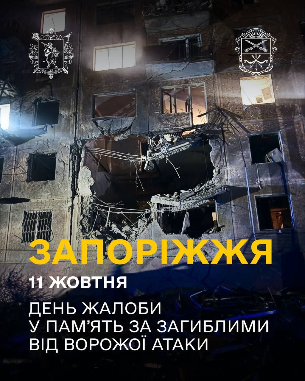 В Запорожье выросло количество погибших от обстрела 10 октября В Запорожье выросло количество погибших от обстрела