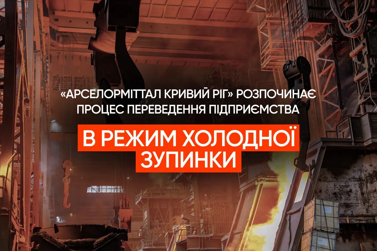 Меткомбінат переходить у режим холодної зупинки після серії ракетних атак 