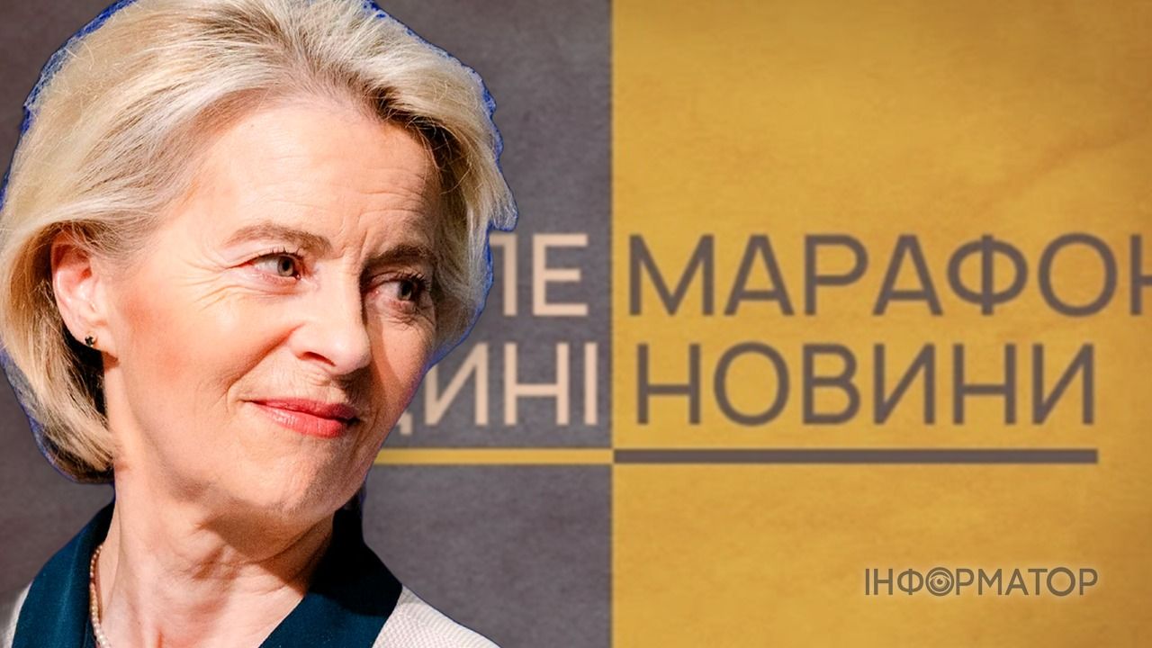 Єврокомісія критикує фінансування телемарафону - проєкт звіту