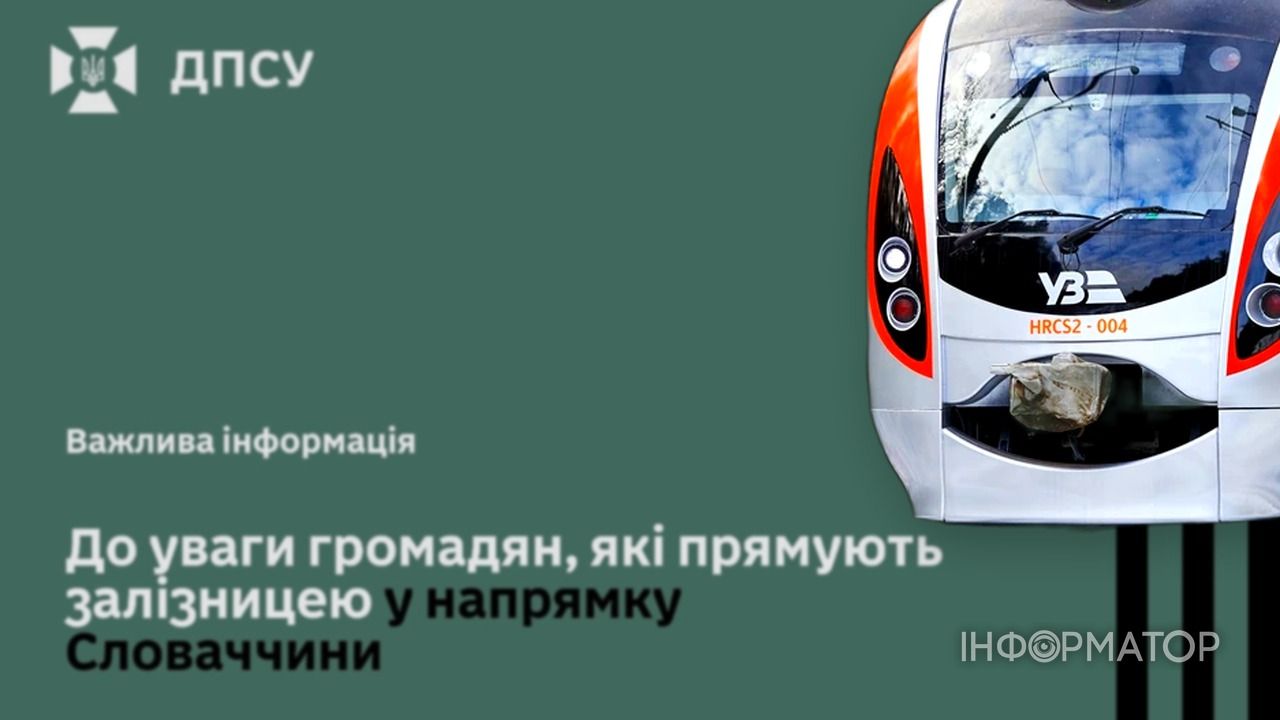 поїзд станція Чоп