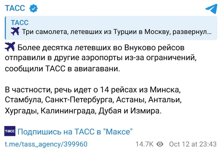 Повідомлення росЗМІ про атаку на московські аеропорти Повідомлення росЗМІ про атаку на московські аеропорти