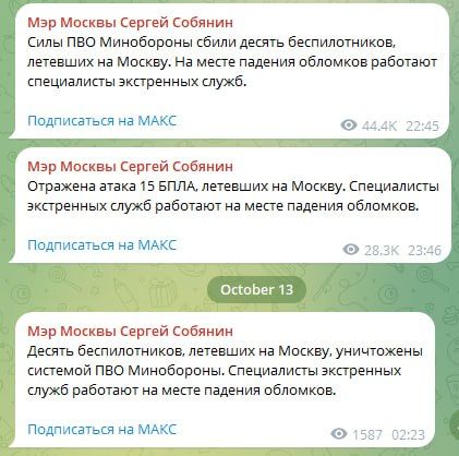 Мер Москви поскаржився на атаку БПЛА Мер Москви поскаржився на атаку БПЛА