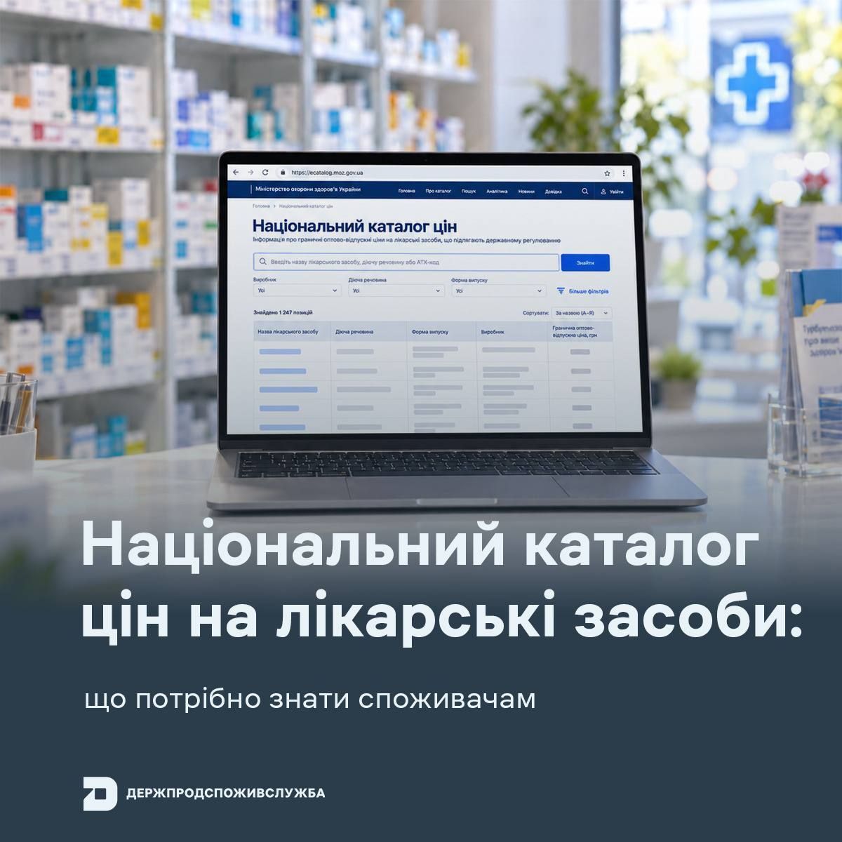 Фото Госпродпотребслужбы