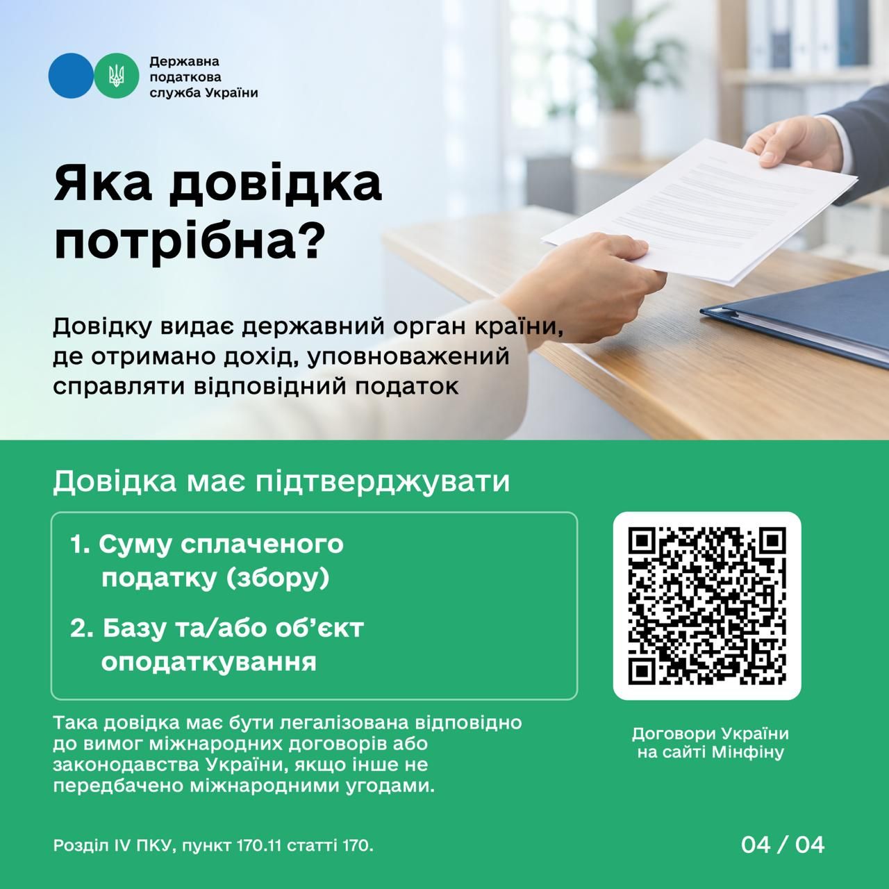 Фото: Государственная налоговая служба