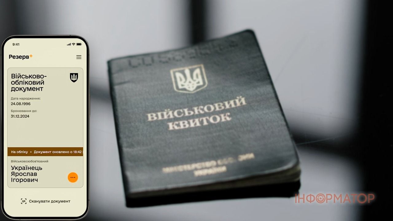 Резерв+ не формирует военно-учетный документ - что делать мужчинам