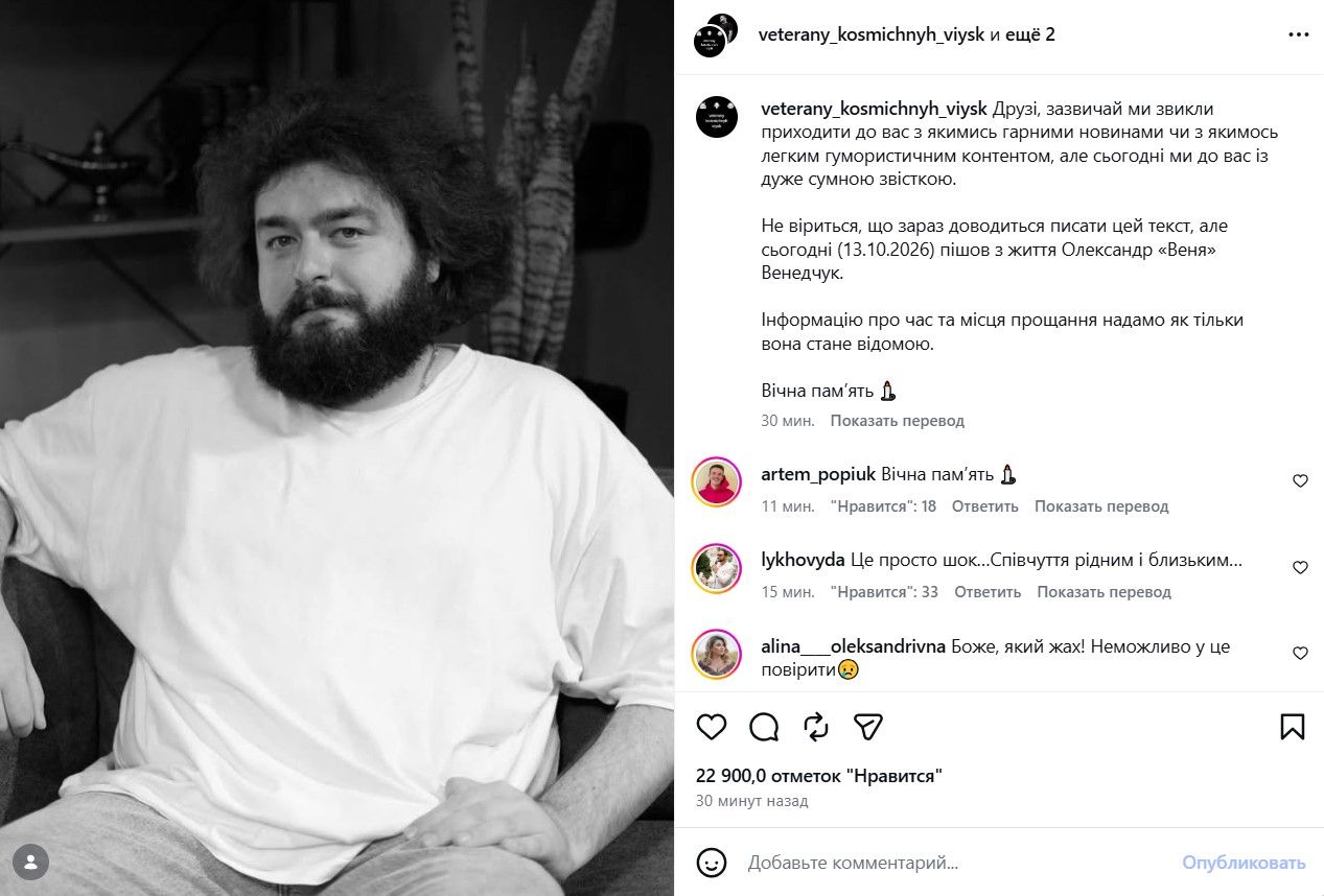 Помер комік Олександр "Веня" Венедчук, скриншот з Instagram-сторінки колективу