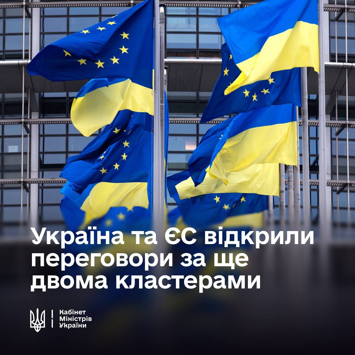 ЕС открыл два кластера переговоров с Украиной, источник: Telegram-канал Сергея Корецкого ЕС официально открыл два новых переговорных кластера по вступлению Украины 1