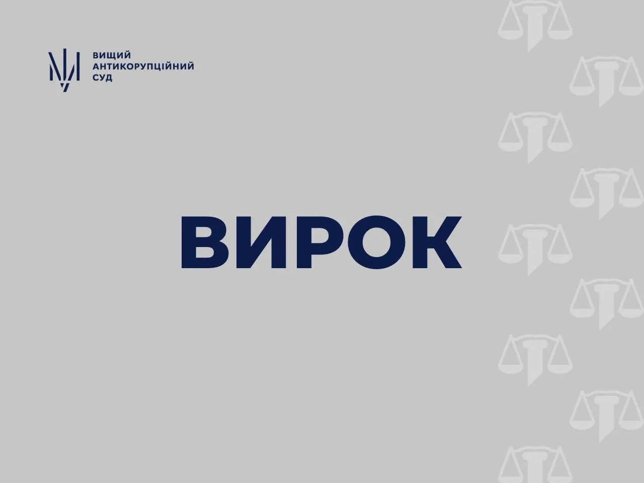 ВАКС освободил от наказания экспослужащего Украэроруха за потерянные в Платинум Банке государственные 160 миллионов гривен 1