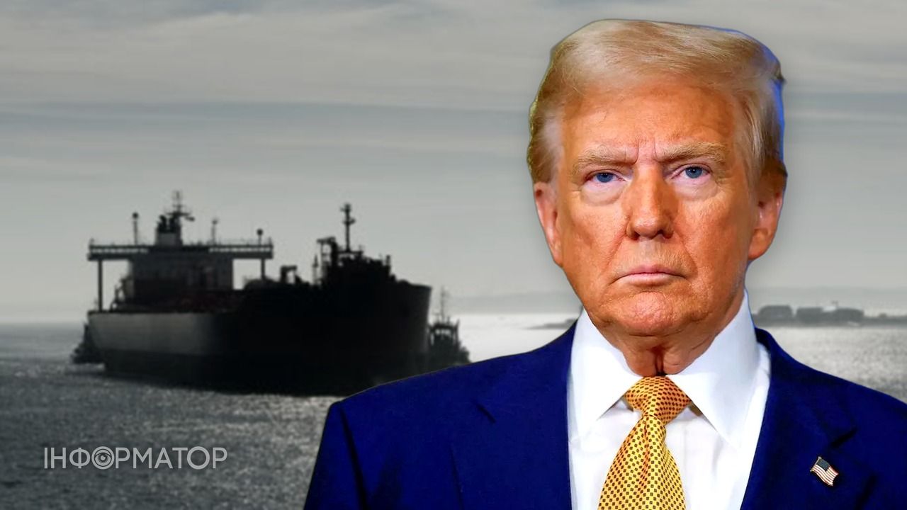 Трамп хочет ослабить санкции против танкеров теневого флота - зачем ему это нужно - Reuters