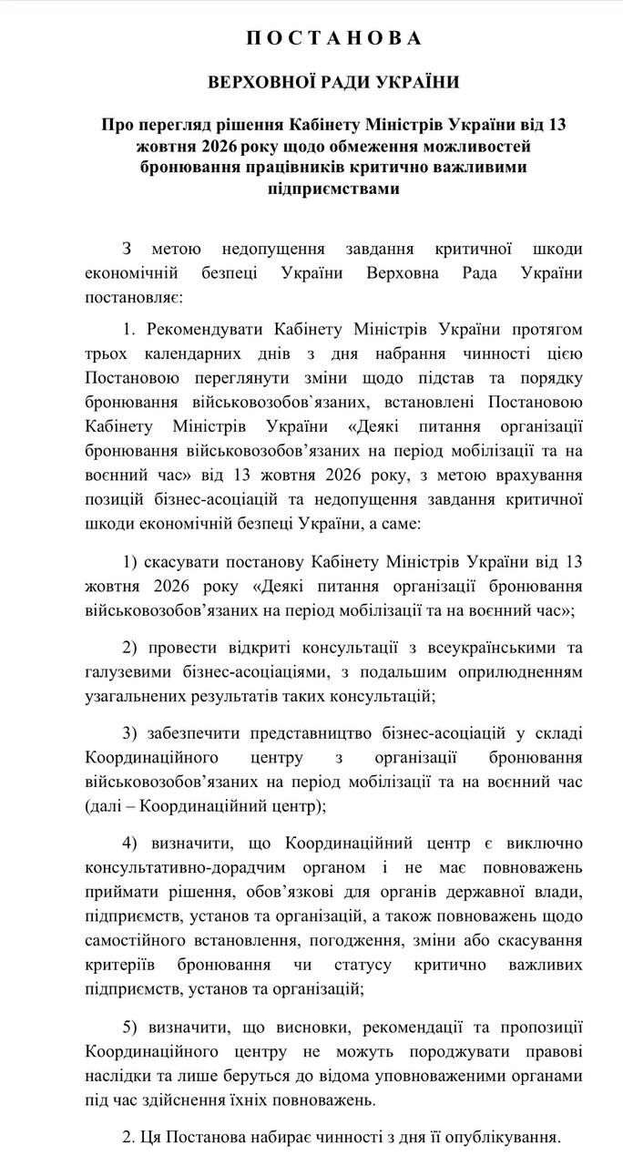Проект постановления от Ярослава Железняка Проект постановления от Ярослава Железняка