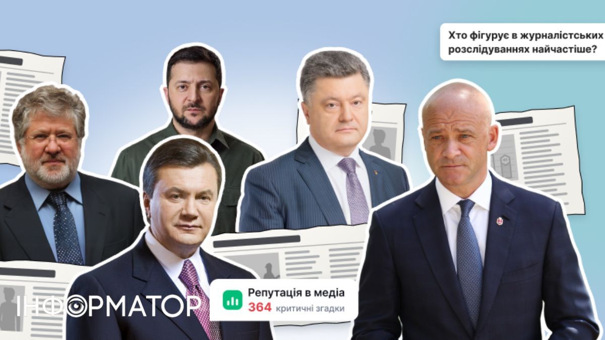 YouControl, журналісти, розслідування, Україна