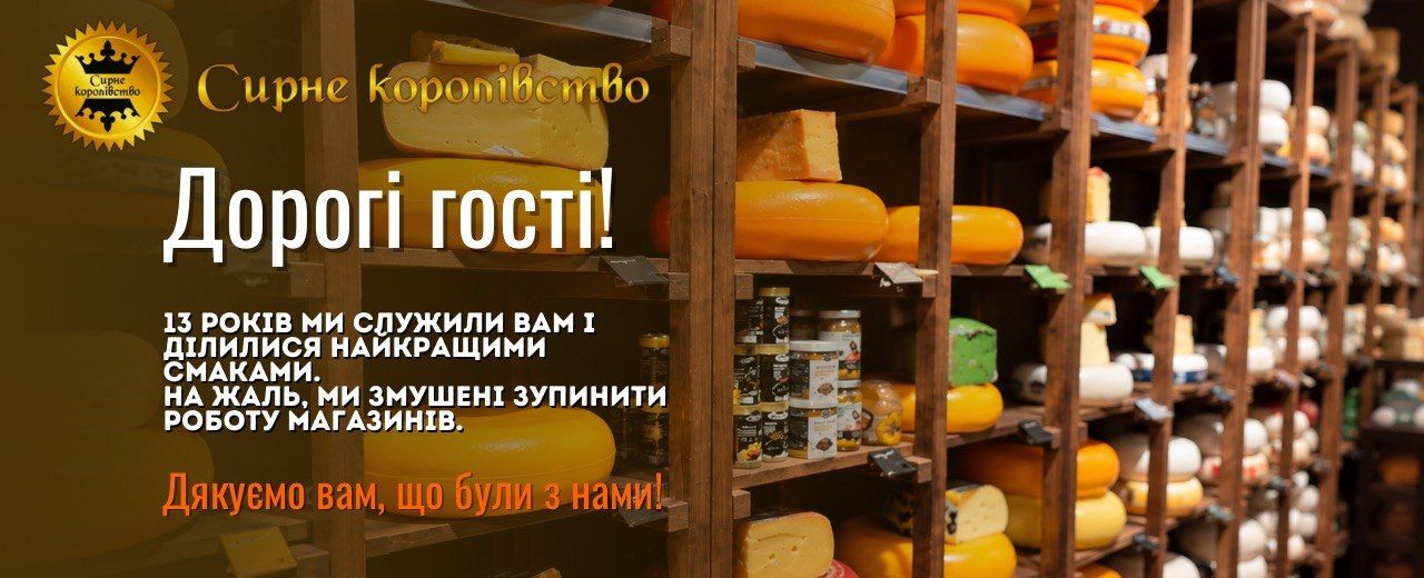 Фото: Сырное королевство Фото: Сырное королевство