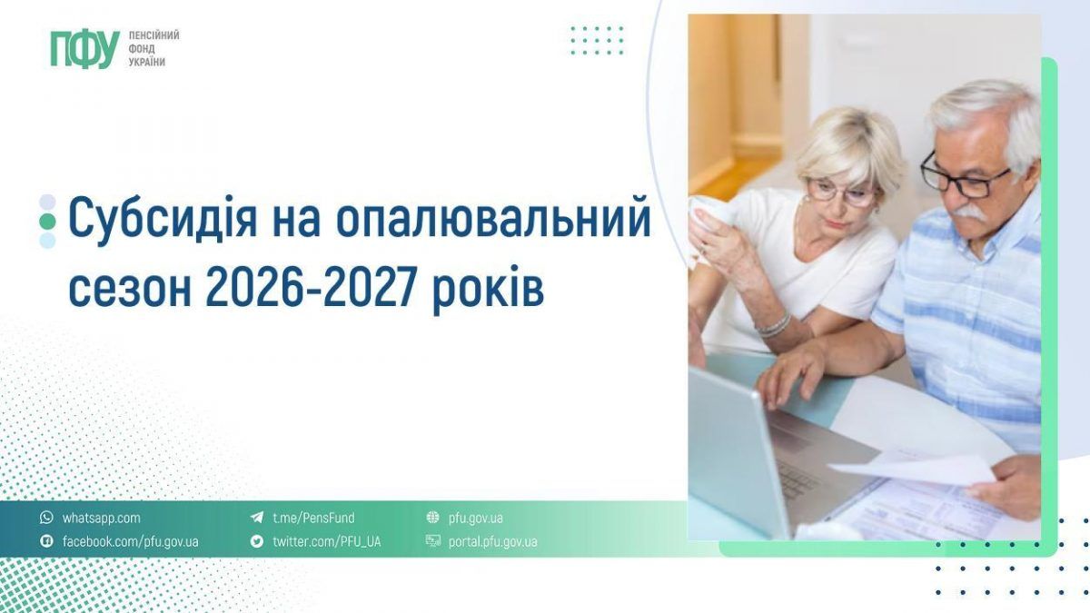Фото: Пенсионный фонд Украины Фото: Пенсионный фонд Украины