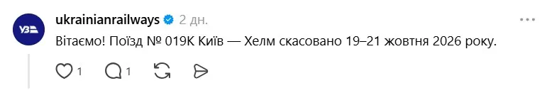 Укрзалізниця скасувала потяг Київ-Хелм Укрзалізниця тимчасово скасувала потяг із Києва до Хелма 1