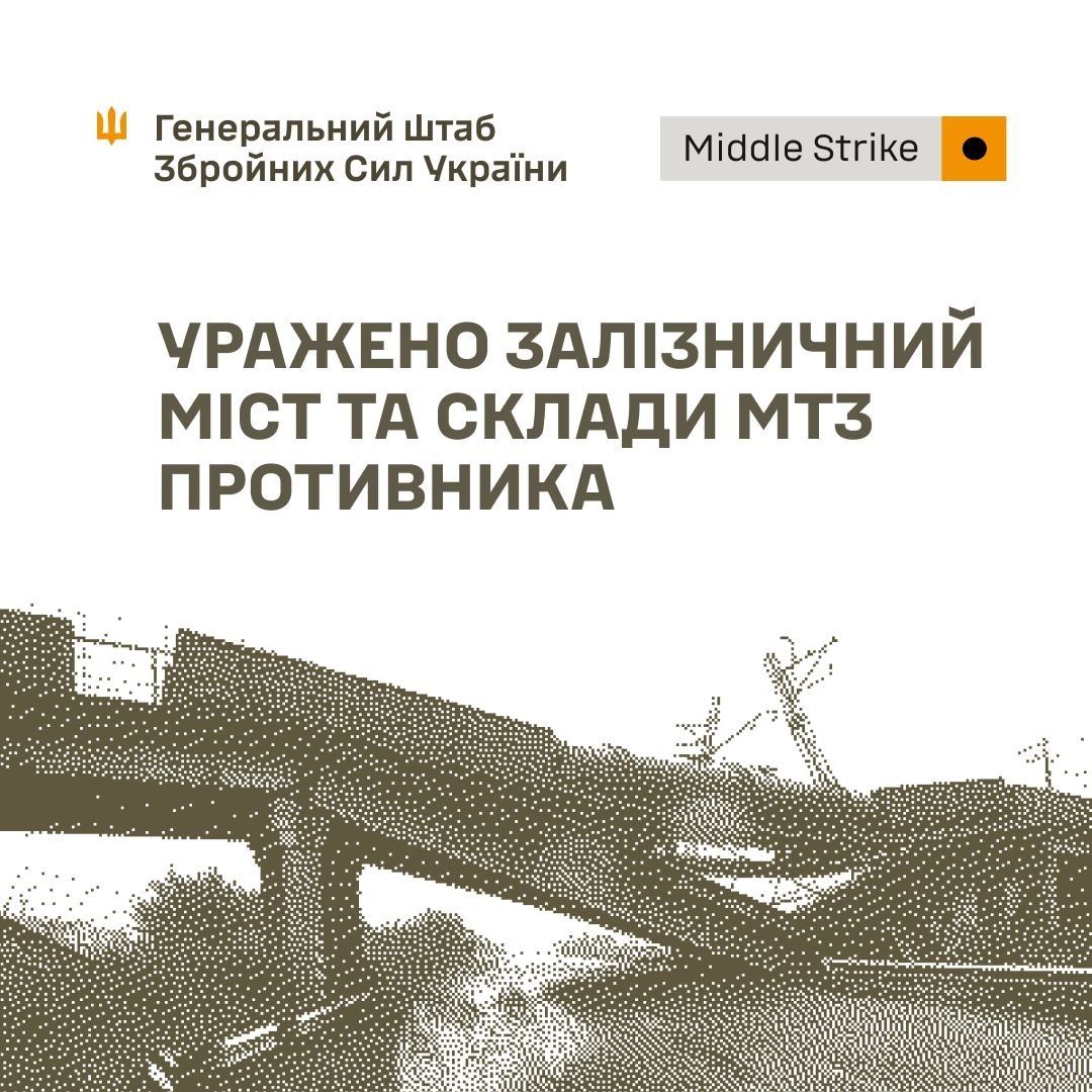 ЗСУ уразили міст і склади окупантів, джерело: Генштаб