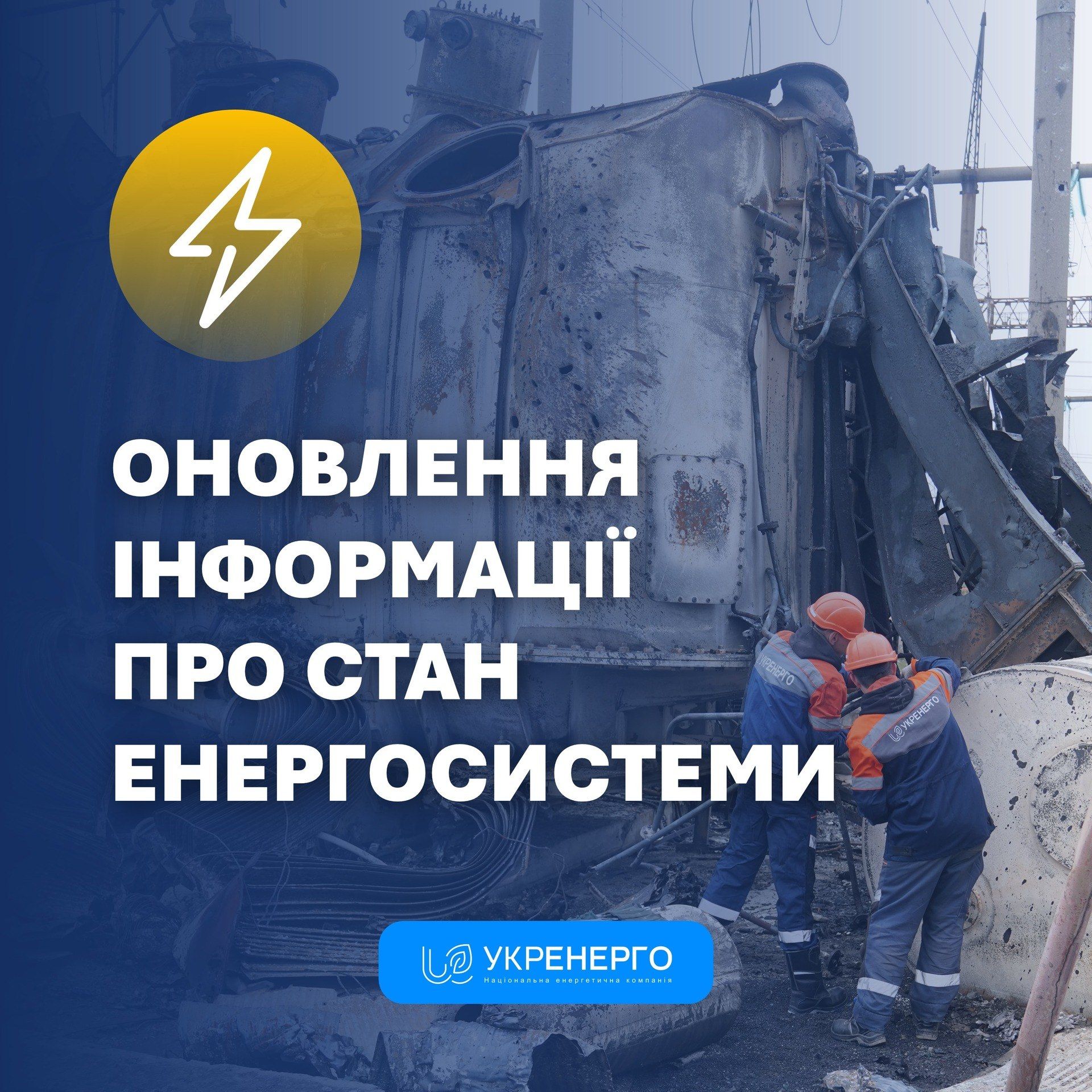Де будуть вимикати світло 19 жовтня в Україні Укренерго попередило про обмеження електропостачання - де будуть вимикати світло 19 жовтня 1