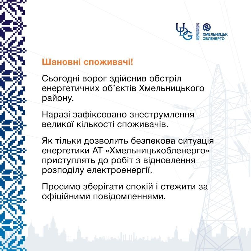 Часть области обесточена Обстрел