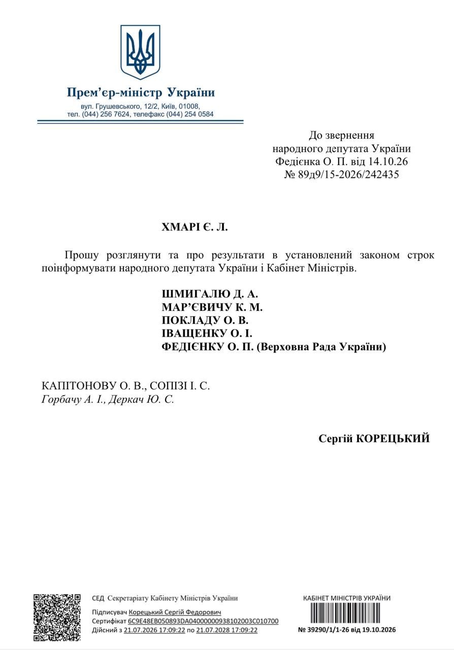Кабмін взяв у роботу звернення нардепа Федієнка щодо пропозицій Євгена Хмари Кабмін взяв у роботу звернення нардепа Федієнка щодо пропозицій Євгена Хмари