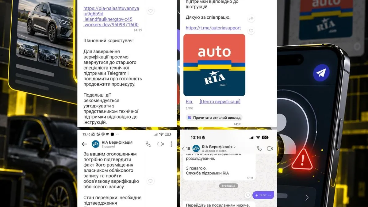 Шахраї видають себе за службу безпеки AUTO.RIA, щоб красти акаунти