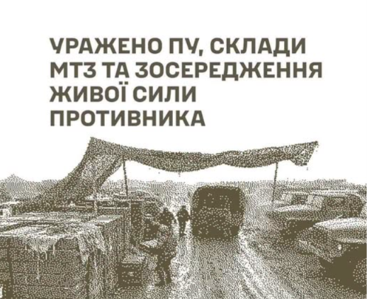 ВСУ ударили по пунктам управления и составам окупантов ВСУ