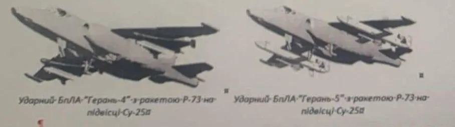 Иллюстративное изображение штурмовиков Су-25 с интегрированным дроном "Герань-4" и крылатой ракетой "Герань-5" Иллюстративное изображение штурмовиков Су-25 с интегрированным дроном "Герань-4" и крылатой ракетой "Герань-5"