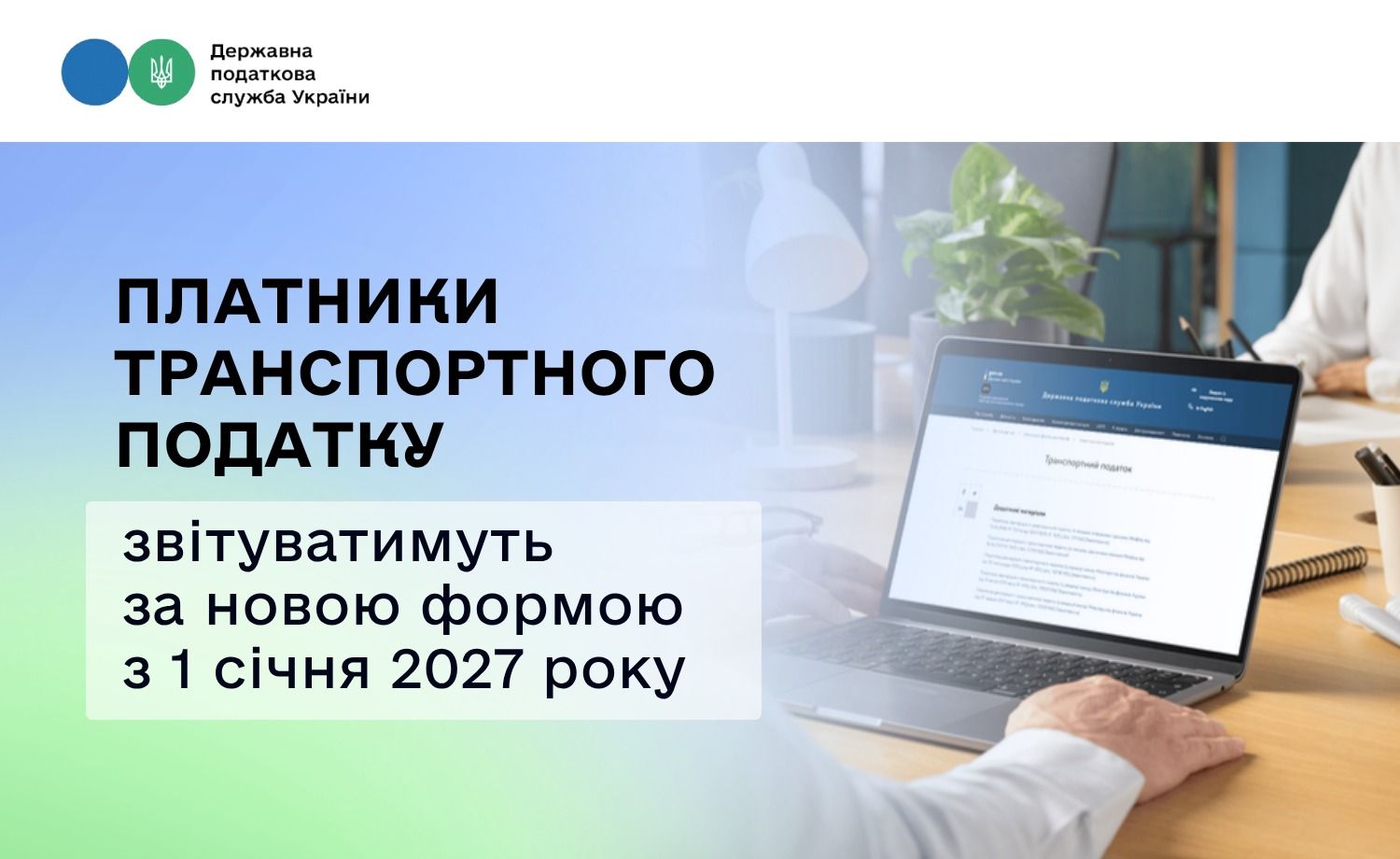 Фото: Государственная налоговая служба