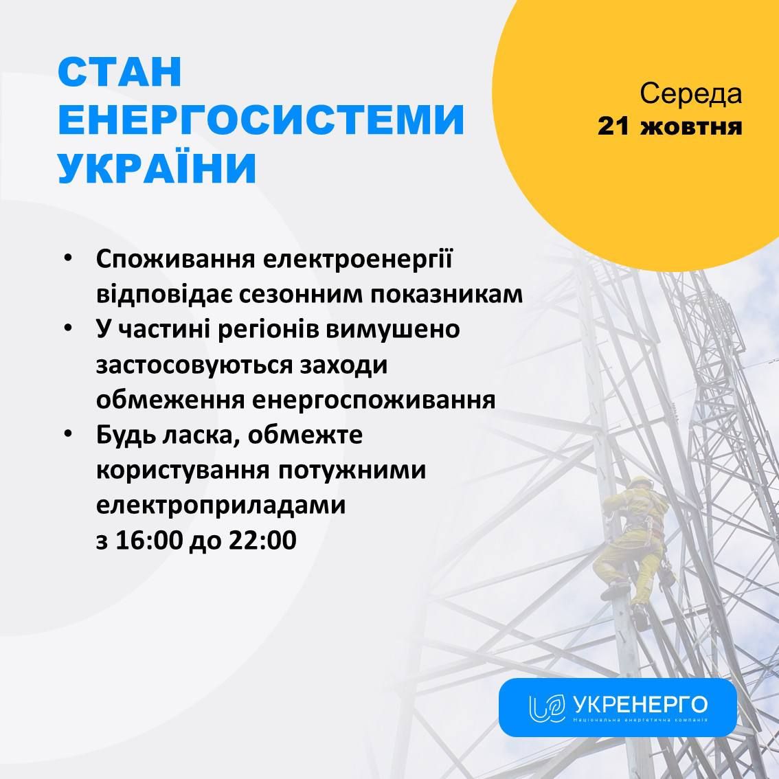 Укрэнерго сообщило об обесточивании в шести областях Укрэнерго сообщило об обесточивании в шести областях