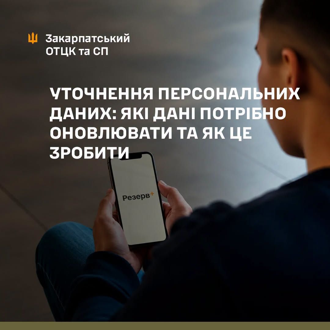 Фото Закарпатскому ОТЦК и СП