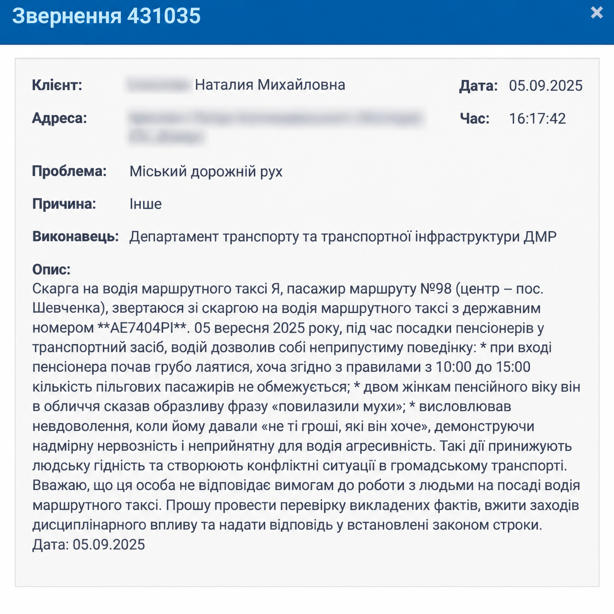 Одна из жалоб от пассажиров, обнародованная журналистами Одна из жалоб от пассажиров, обнародованная журналистами