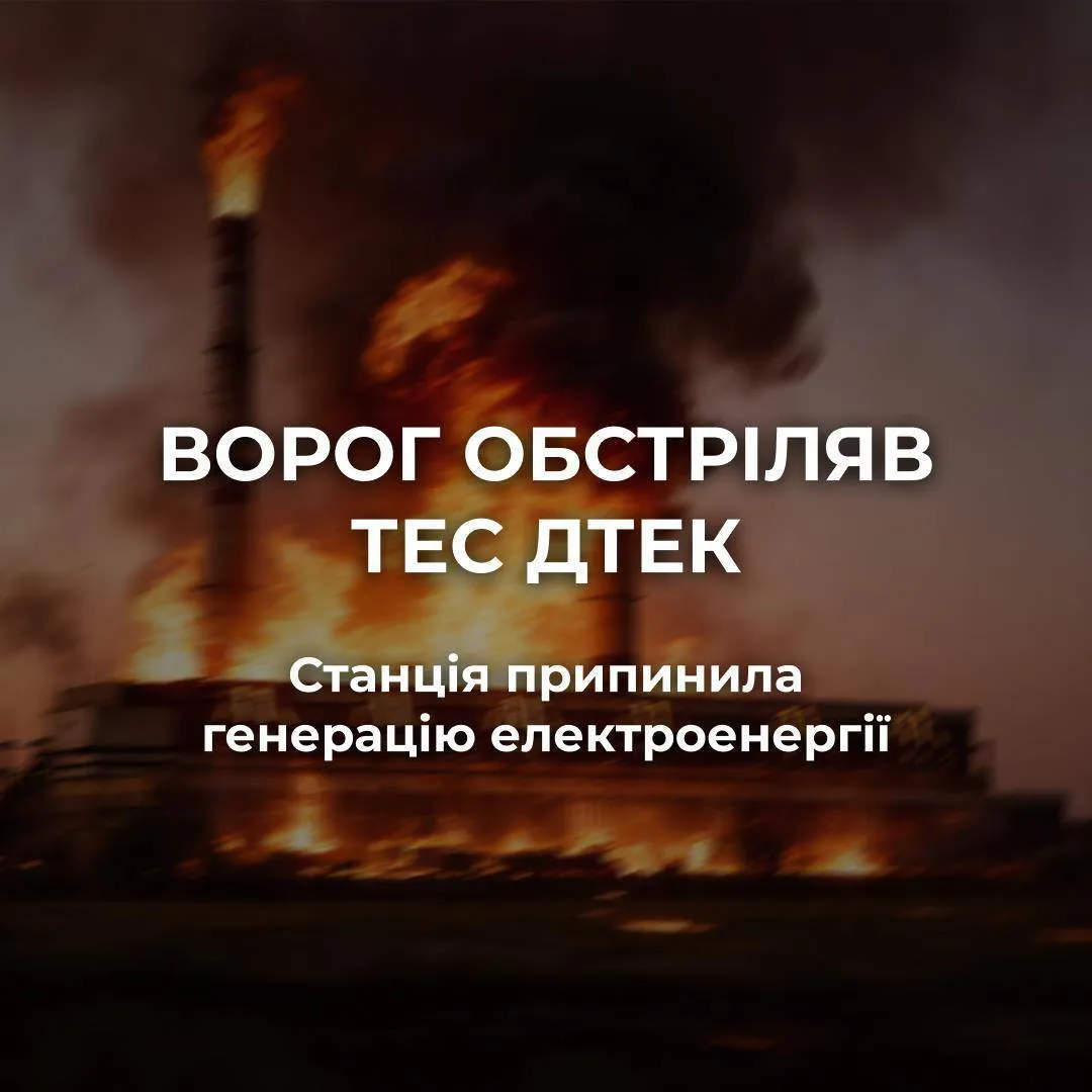 Фото: ДТЕК