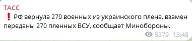 Першою про обмін 270 на 270 повідомила російська сторона Першою про обмін 270 на 270 повідомила російська сторона