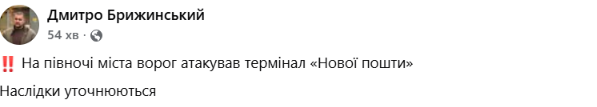 Начальник Черниговской МВА сообщил об ударе по Новой почте