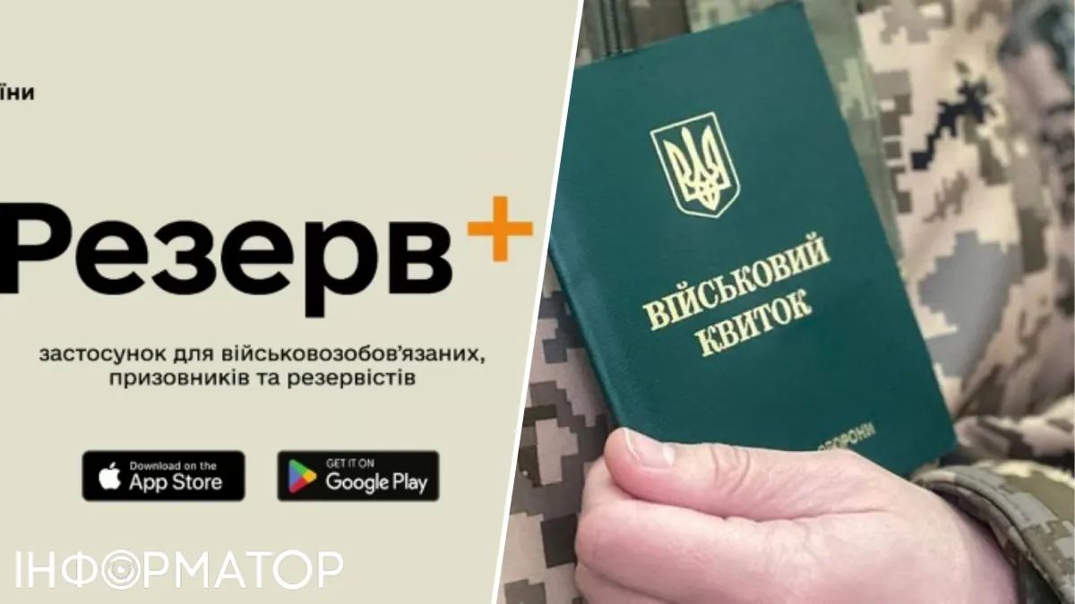 В Резерв+ обновили данные – почему это еще не конец вопросов с учетом, объясняет ТЦК
