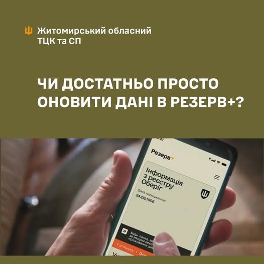 Фото: Житомирский ТЦК и СП Фото: Житомирский ТЦК и СП