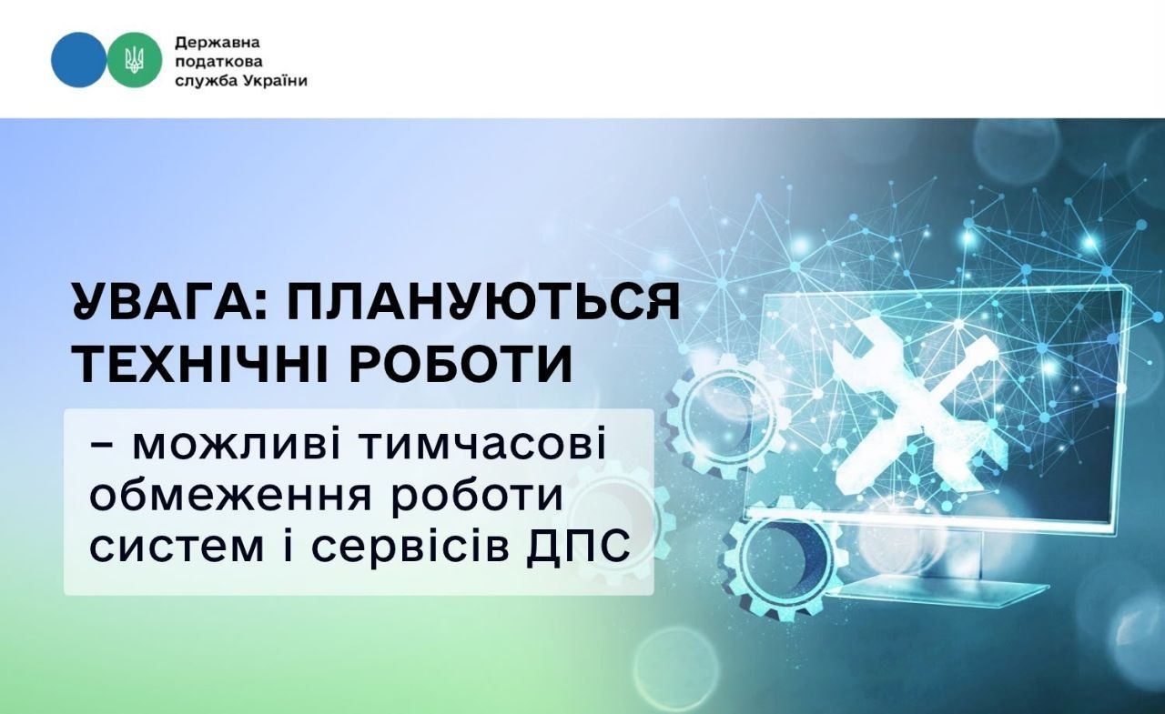 Запланированы технические работы Сообщение
