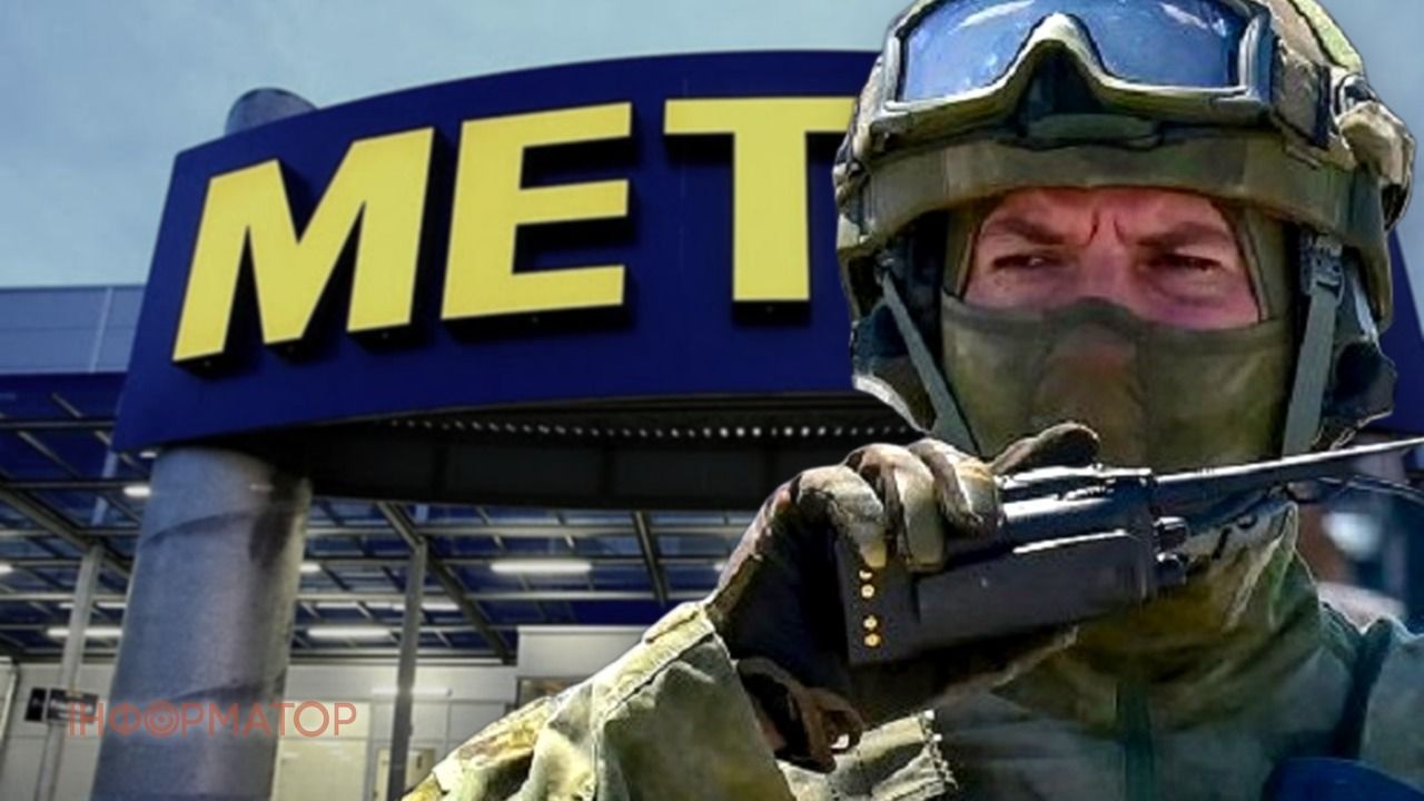 Магазин METRO