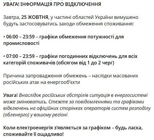 В Украине 25 октября будут выключать свет бизнеса и населению В Украине 25 октября будут выключать свет бизнеса и населению