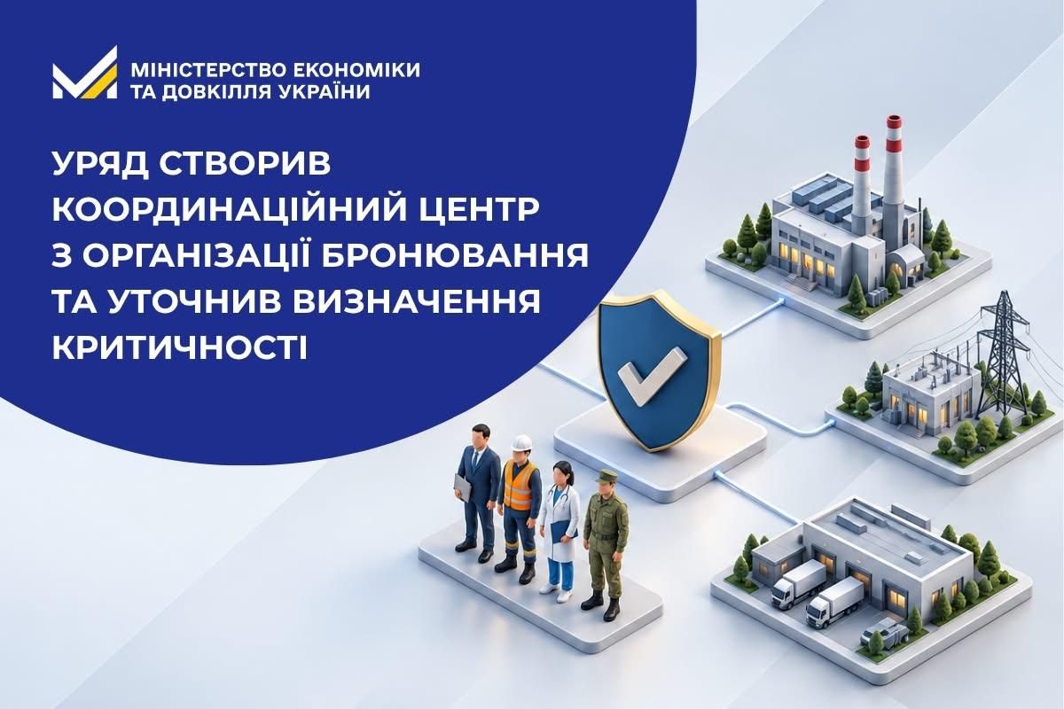 Кабмін створив Координаційний центр з організації бронювання і уточнив критерії критичності підприємств 1