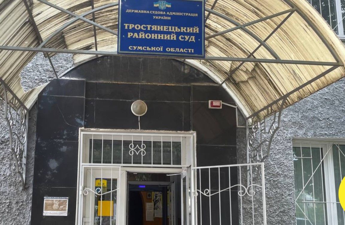 Мужчина обратился в Тростянецкий райсуд Сумщины в июне 2024 года Мужчина обратился в Тростянецкий райсуд Сумщины в июне 2024 года