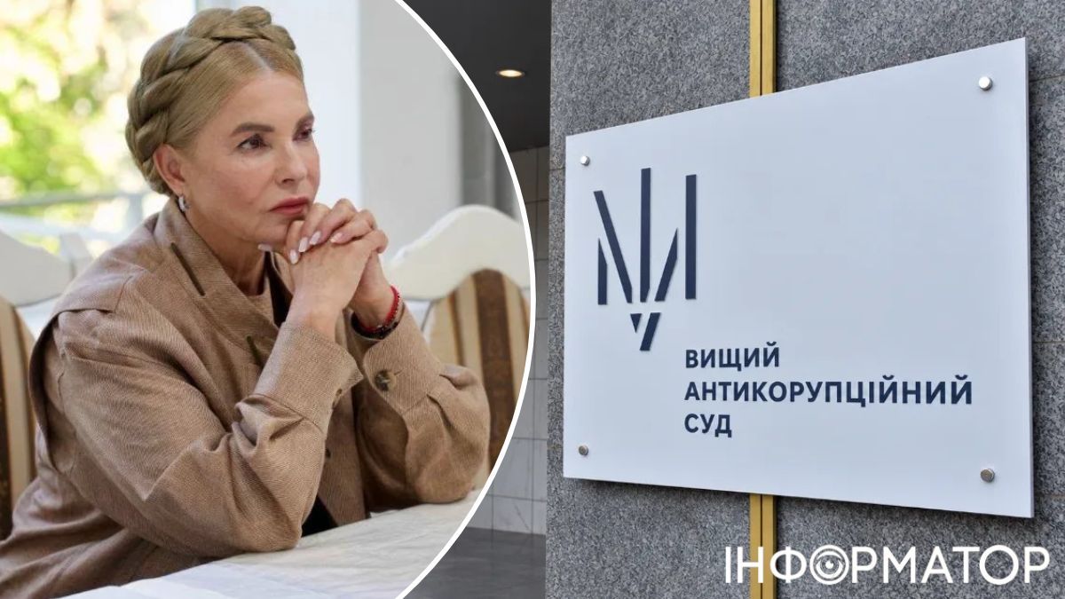 Юлия Тимошенко