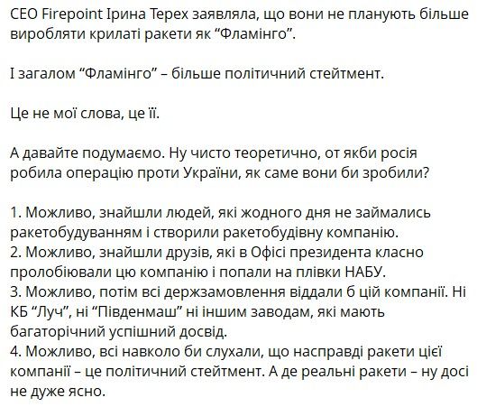Сообщение нардепа по заявлению Терех, скриншот из Telegram-канала нардепа