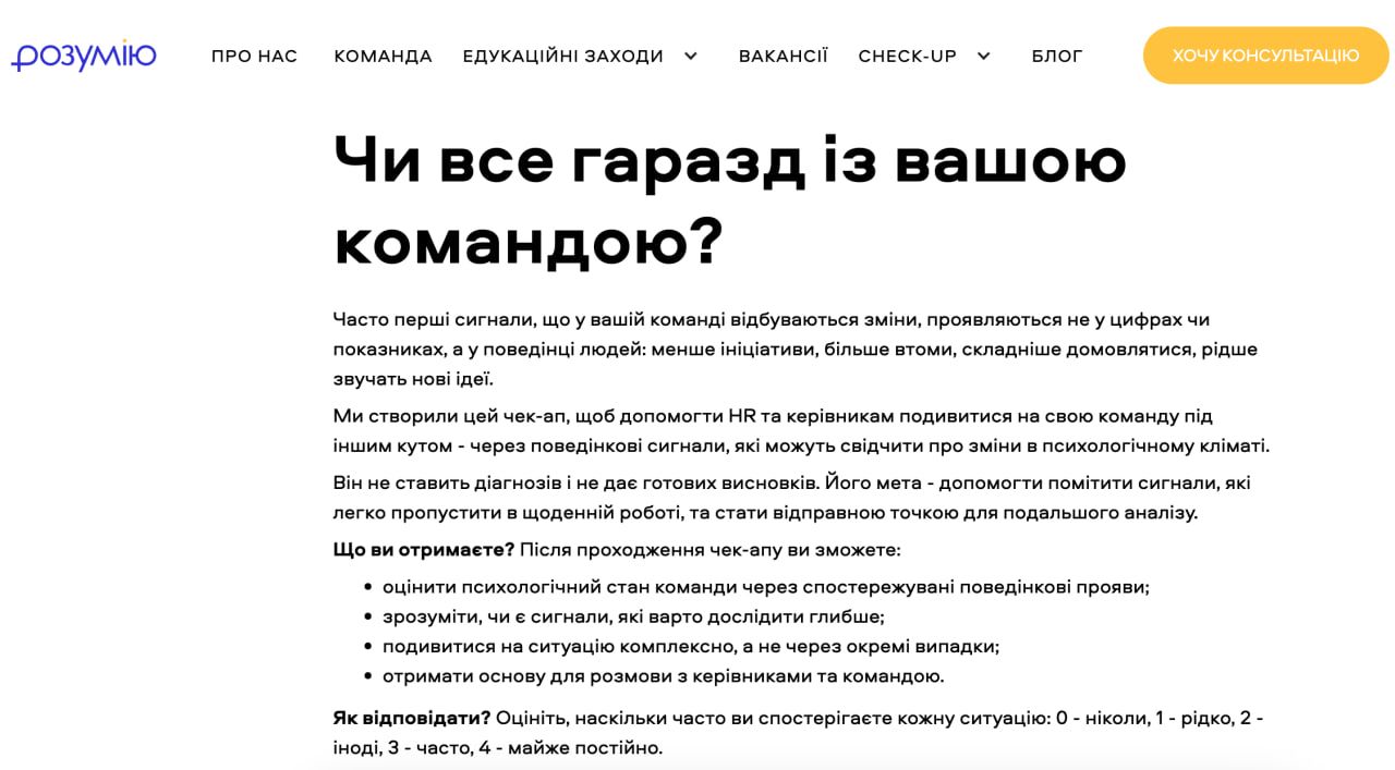 Платформа Розумію