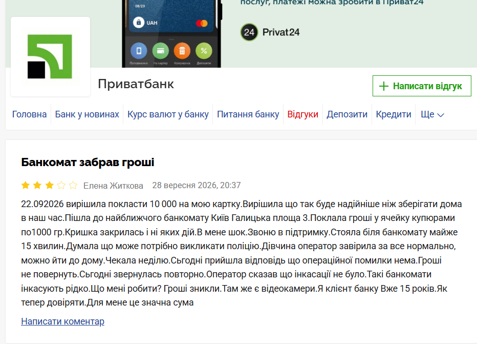 Скарга на ПриватБанк Скарга на ПриватБанк