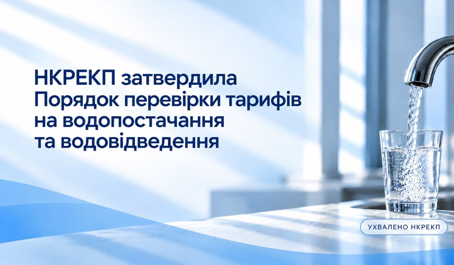 Фото: НКРЕКП 
