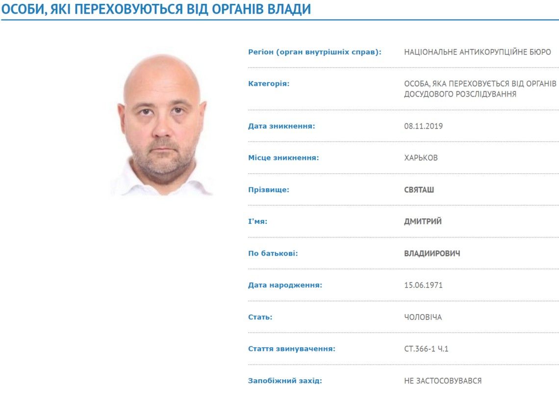В Швеции задержан бывший нардеп Святаш — в Украине его осудили за госпредательство.