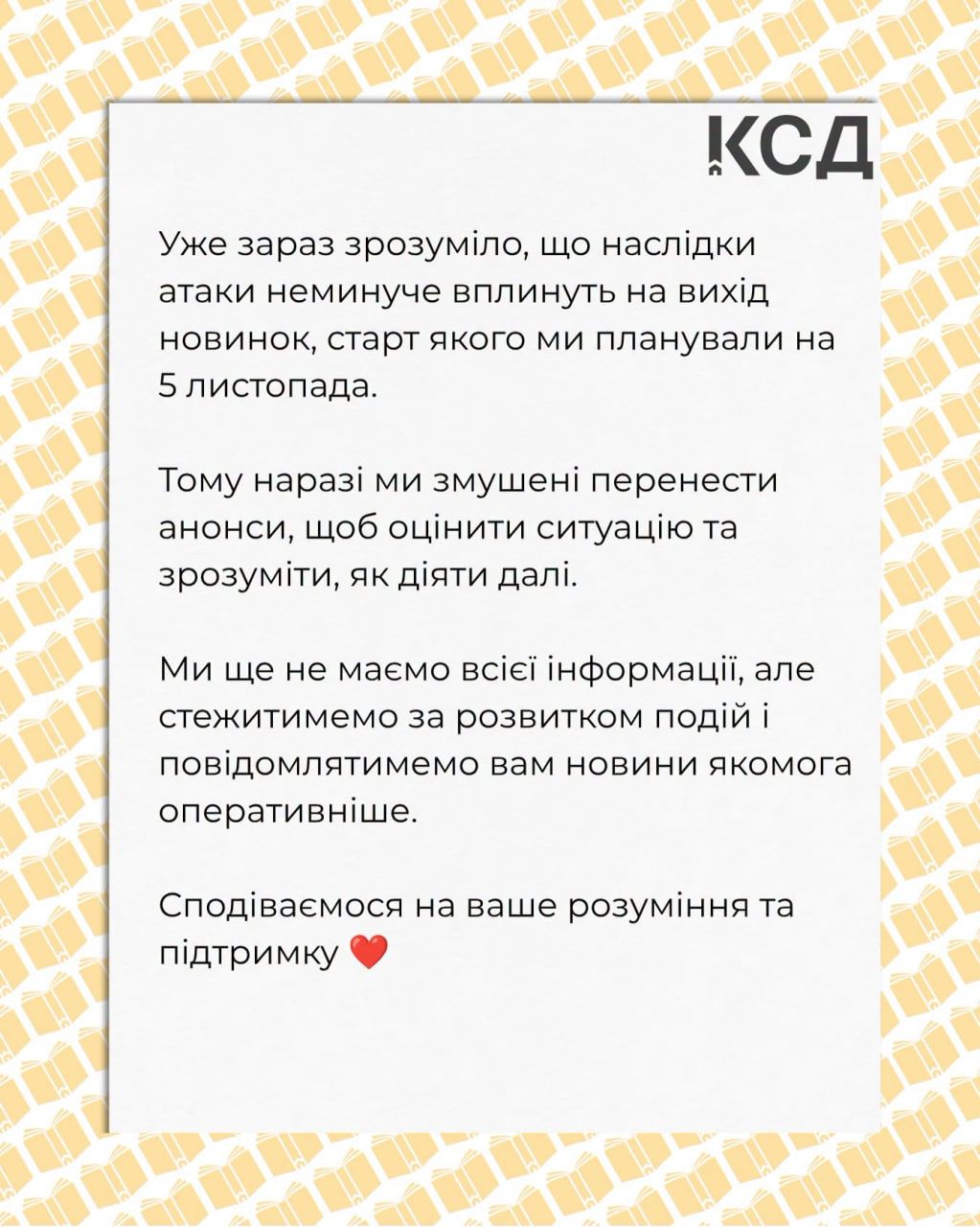 Заявление КСД