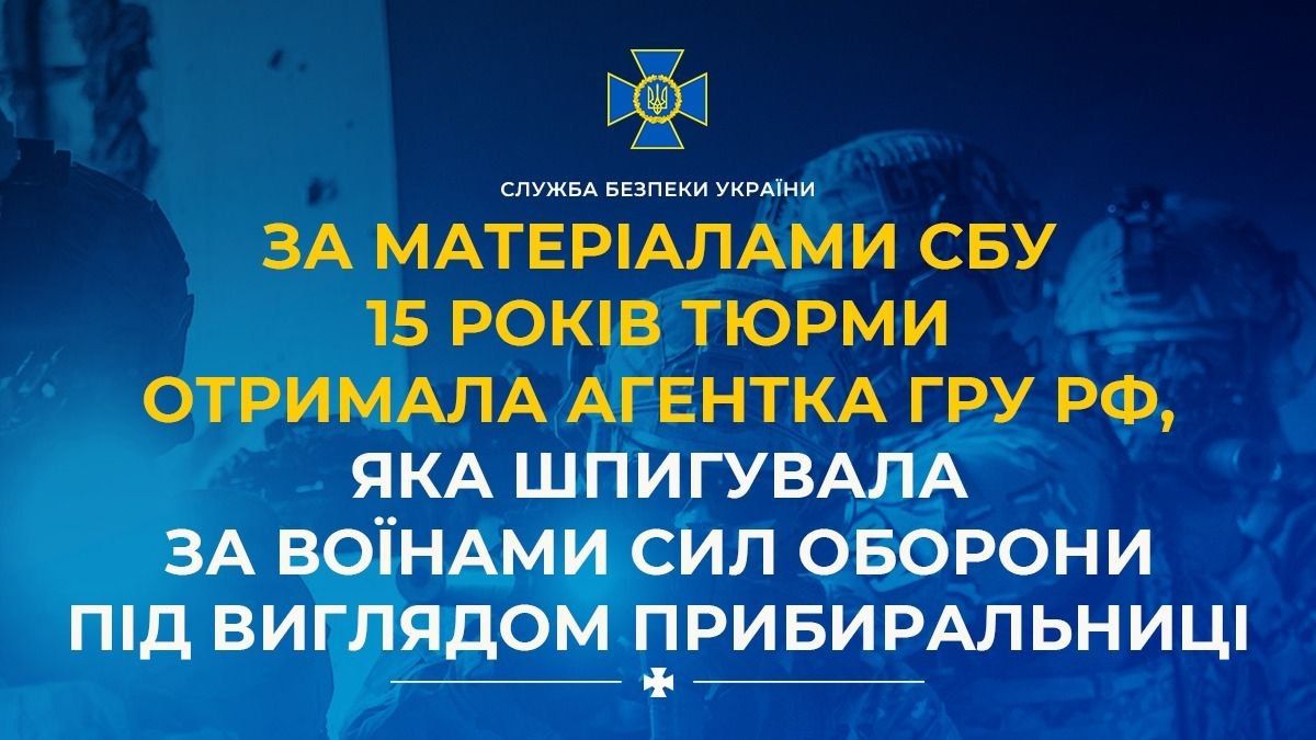 За державну зраду та передачу військових даних росіянам харків’янку засуджено до 15 років ув’язнення За державну зраду та передачу військових даних росіянам харків’янку засуджено до 15 років ув’язнення