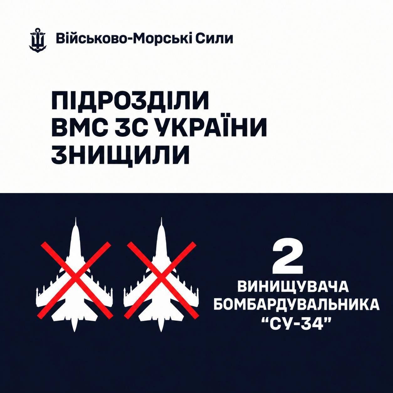 Су-34 уничтожили Нептунами
