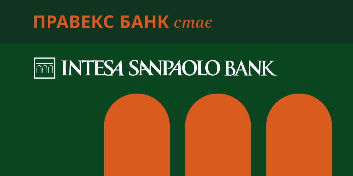 Правекс Банк з 30 жовтня змінює назву на Інтеза Санпаоло Банк