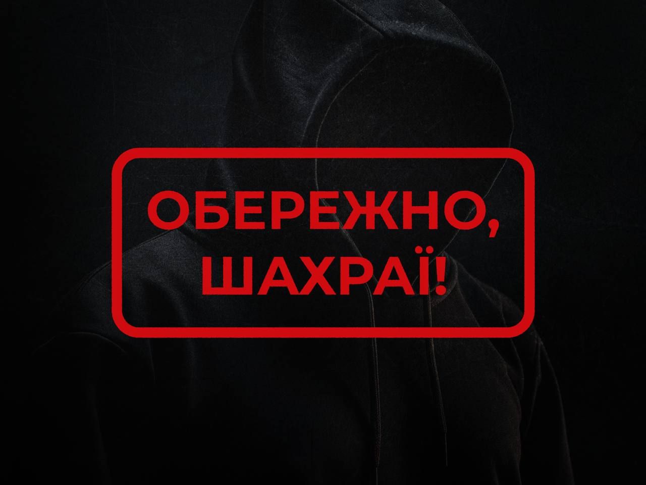 Шахраї використовують ім’я ДТЕК шахраї використовують ім’я ДТЕК